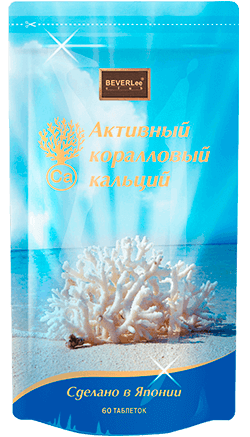 Активный коралловый кальций в Уфе, Башкортостан, японский БАД